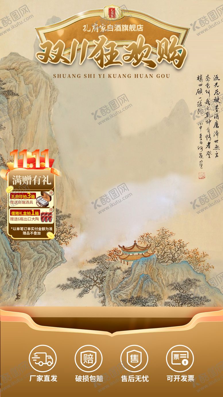 编号：39730711241912197305【酷图网】源文件下载-白酒促销直播间贴片海报