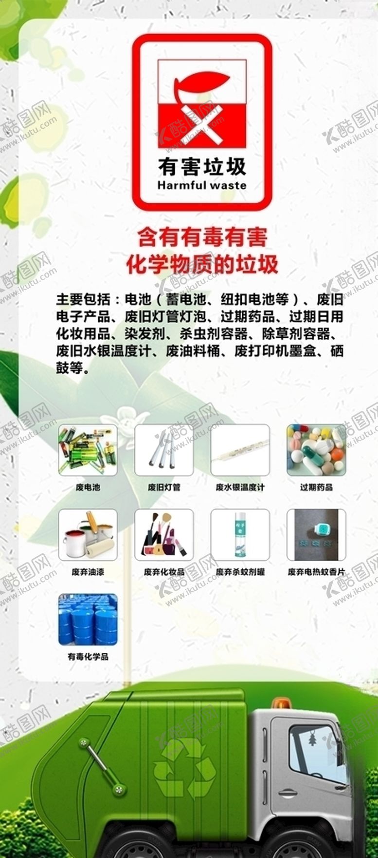 编号：38536209171358379915【酷图网】源文件下载-有害垃圾