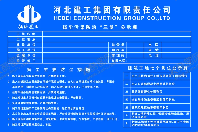 编号：32406710090739409148【酷图网】源文件下载-河北建工