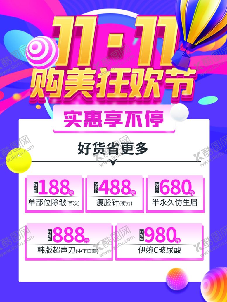 编号：27283807031429459435【酷图网】源文件下载-双11狂欢
