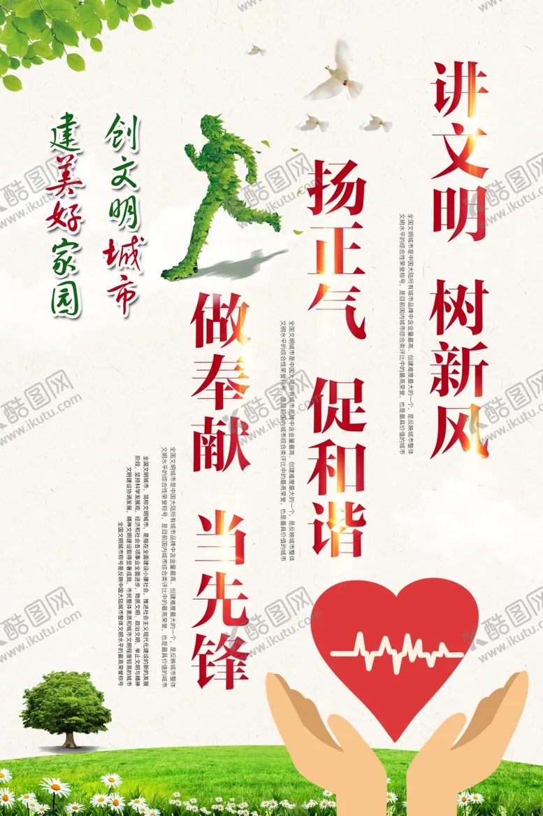 编号：40675903160332324603【酷图网】源文件下载-讲文明树新风公益宣传海报素材