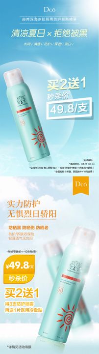夏日防晒霜活动海报简约护肤品天小清新