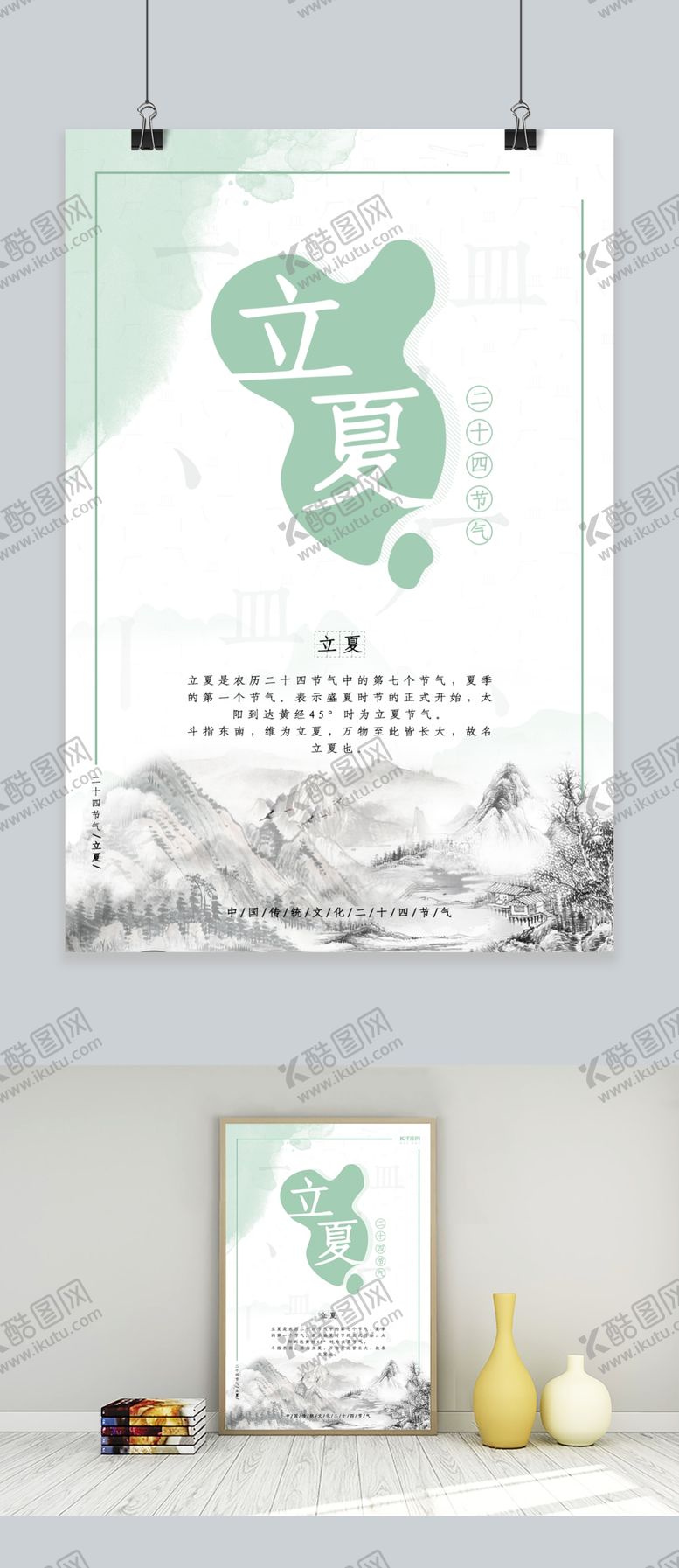 编号：82758309291737575548【酷图网】源文件下载-立夏