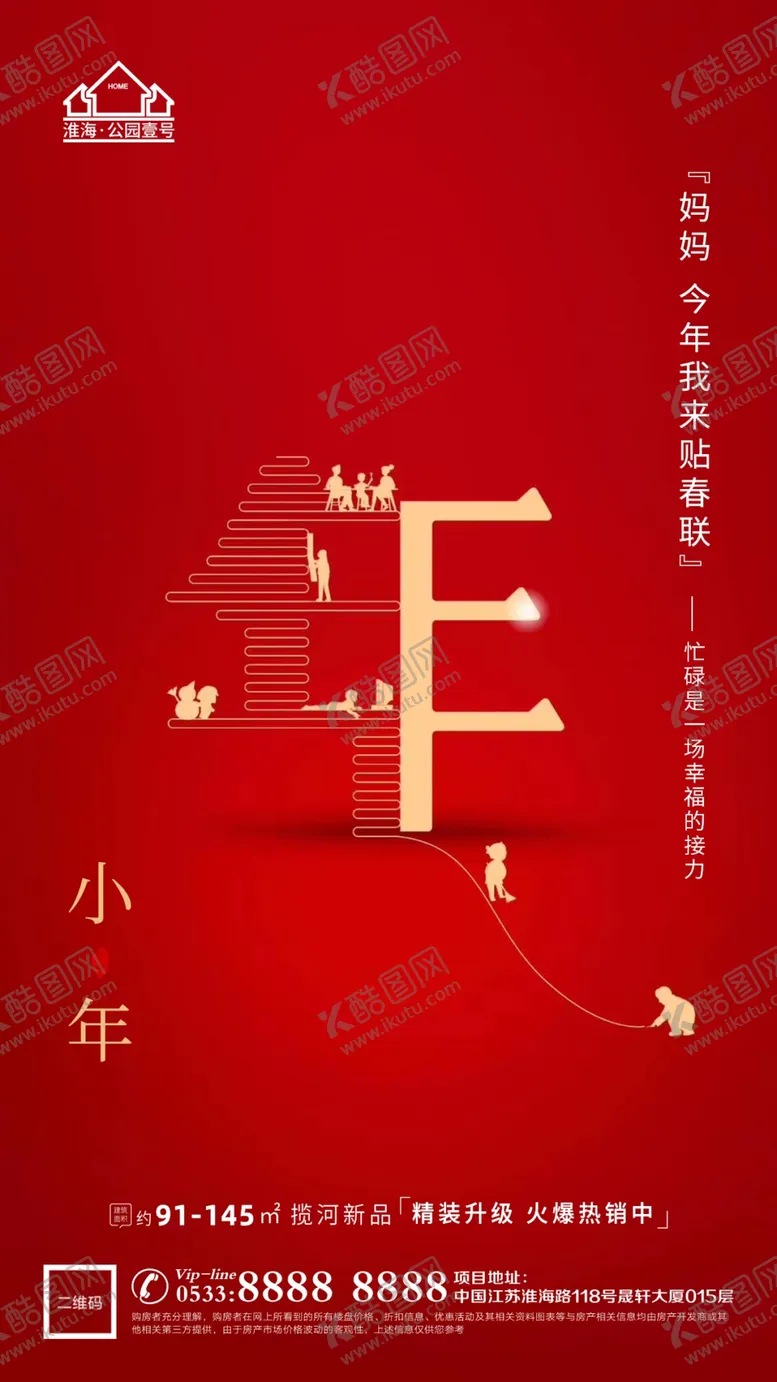编号：41427512112018379304【酷图网】源文件下载-地产小年节气微信