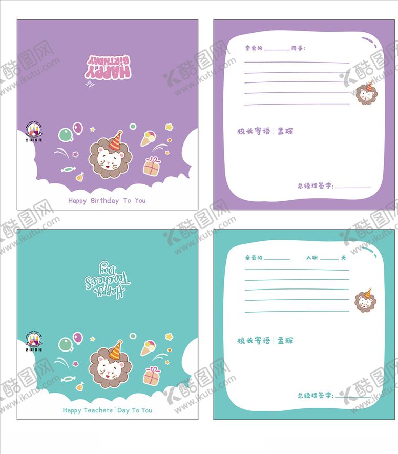 编号：72415405150527597752【酷图网】源文件下载-教师节生日贺卡