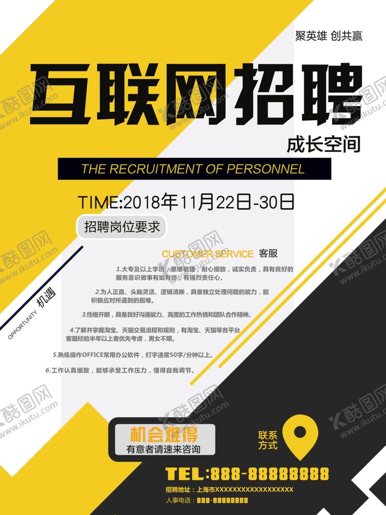 编号：35572610280549527027【酷图网】源文件下载-招聘