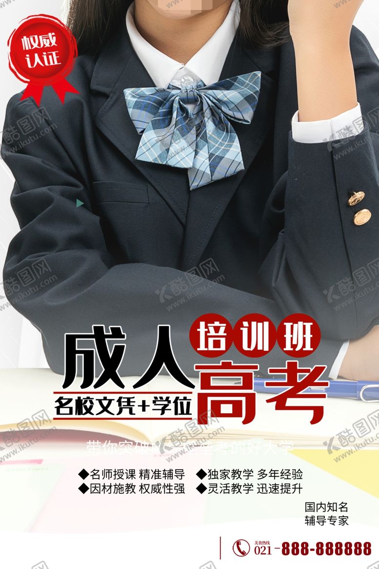 编号：66949201290506081114【酷图网】源文件下载-高考培训班