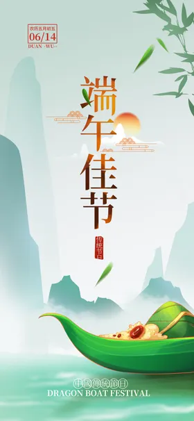 端午节屈原包子广告粽情粽意
