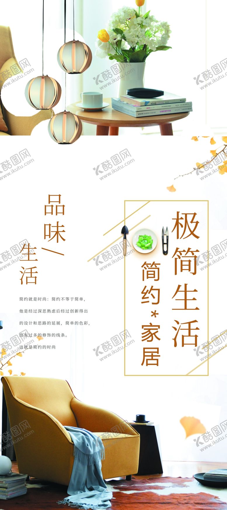 编号：24870309210859207015【酷图网】源文件下载-简约家居