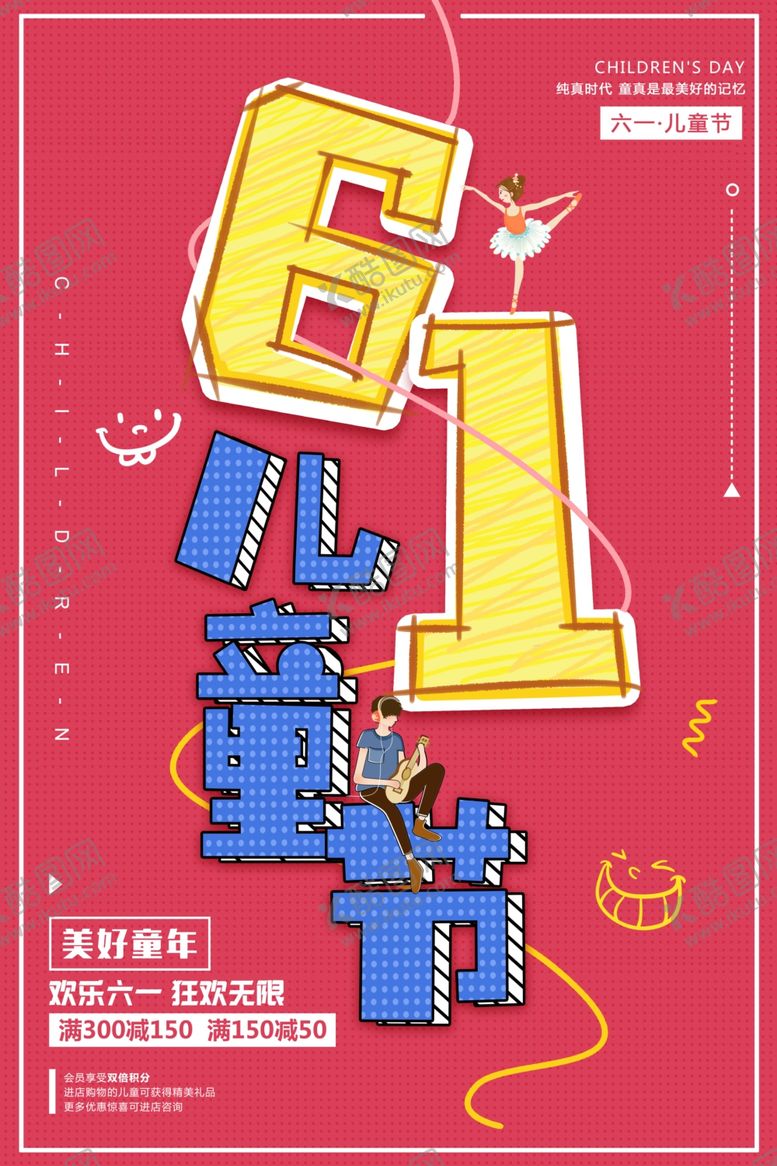 编号：44011301192301575591【酷图网】源文件下载-儿童节