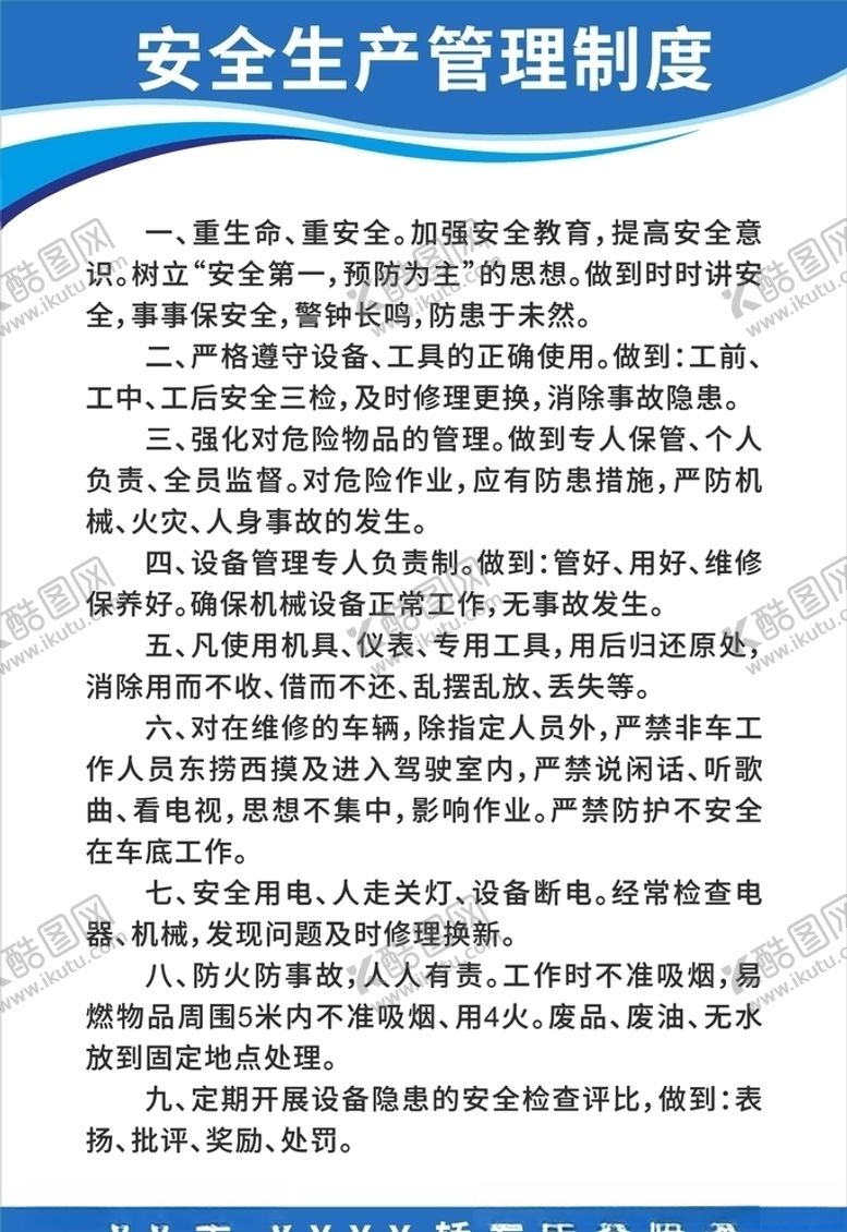 编号：36080804232036296312【酷图网】源文件下载-汽修店安全生产管理制度