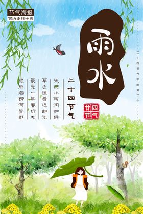 雨水
