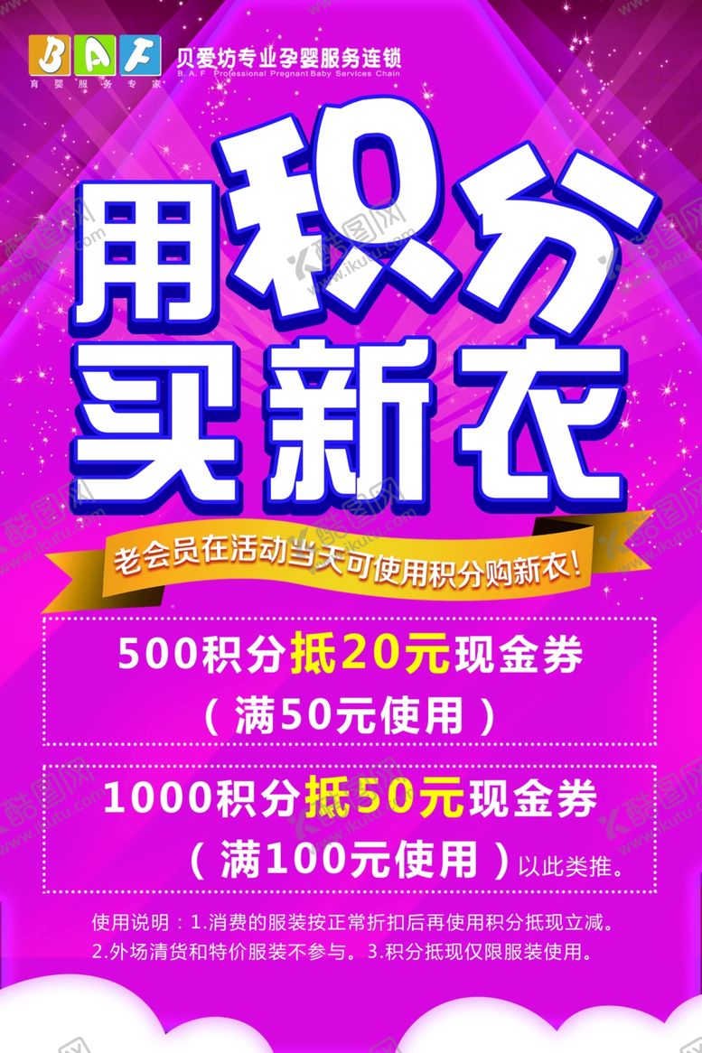 编号：45629910100529133414【酷图网】源文件下载-积分换够海报