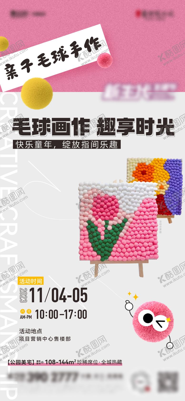编号：23359811261521114505【酷图网】源文件下载-毛球画活动