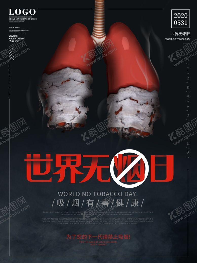 编号：93335305072315058042【酷图网】源文件下载-世界无烟日