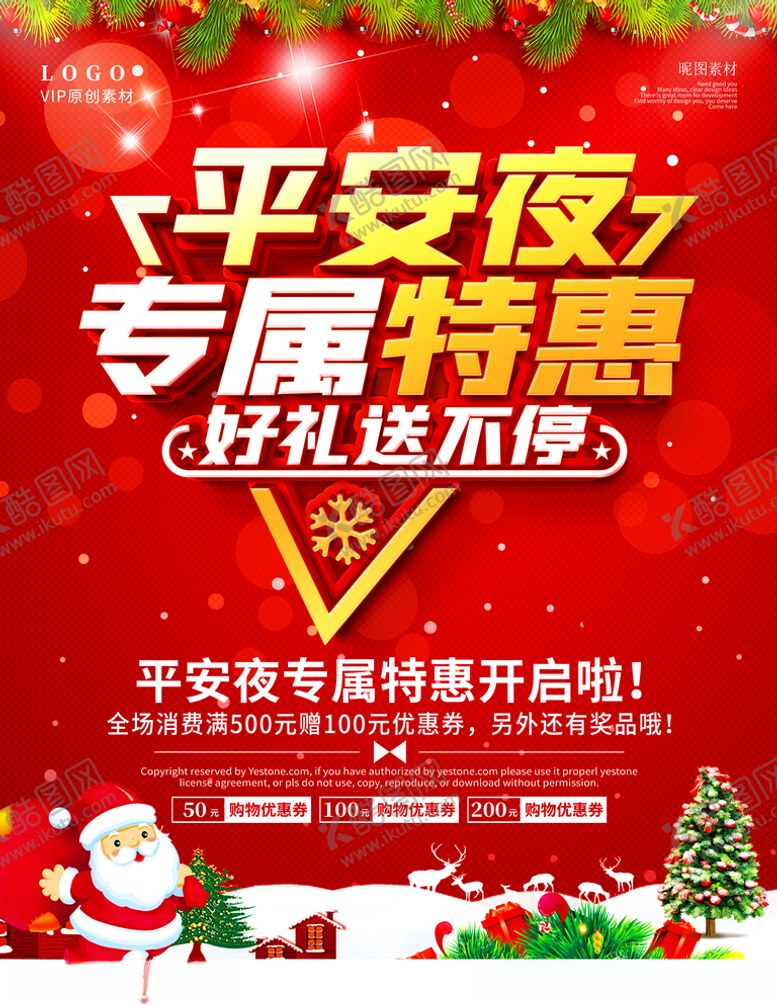 编号：38811504220230041816【酷图网】源文件下载-圣诞节促销