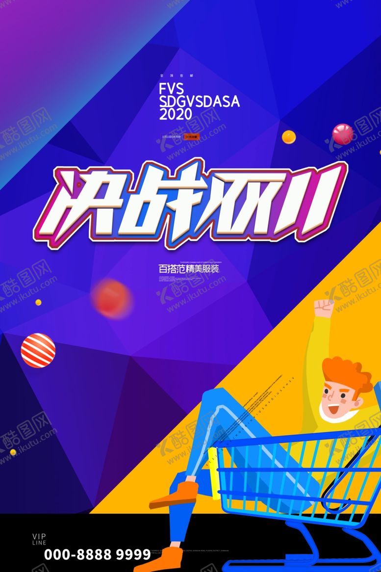 编号：67529910171358465303【酷图网】源文件下载-双十一海报