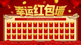 幸运红包墙海报喜庆开业福利