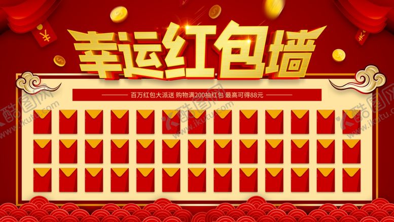编号：47244803251844576935【酷图网】源文件下载-幸运红包墙