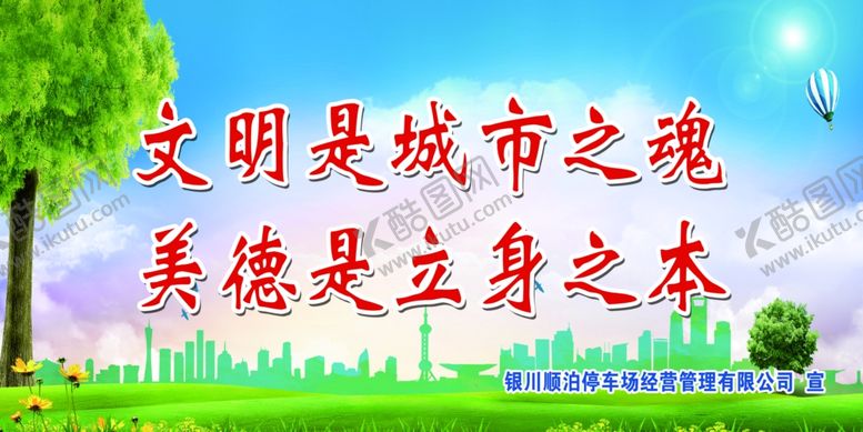 编号：97015907040257097859【酷图网】源文件下载-文明是城市之魂