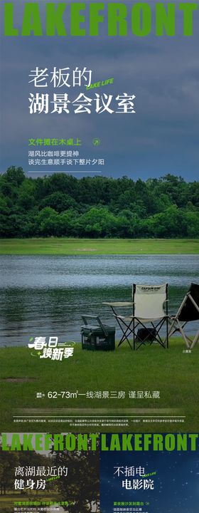 地产湖山价值点海报