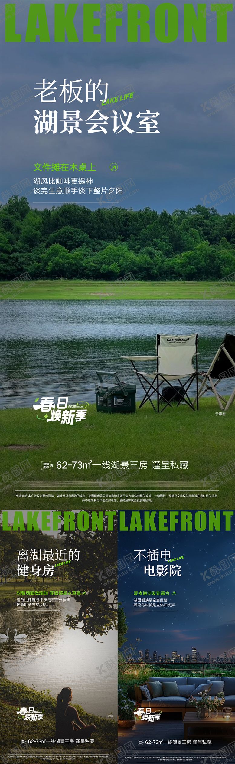 编号：22418109090506547209【酷图网】源文件下载-地产湖山价值点海报