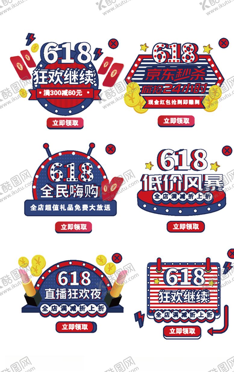 编号：30404910301217224209【酷图网】源文件下载-电商标签