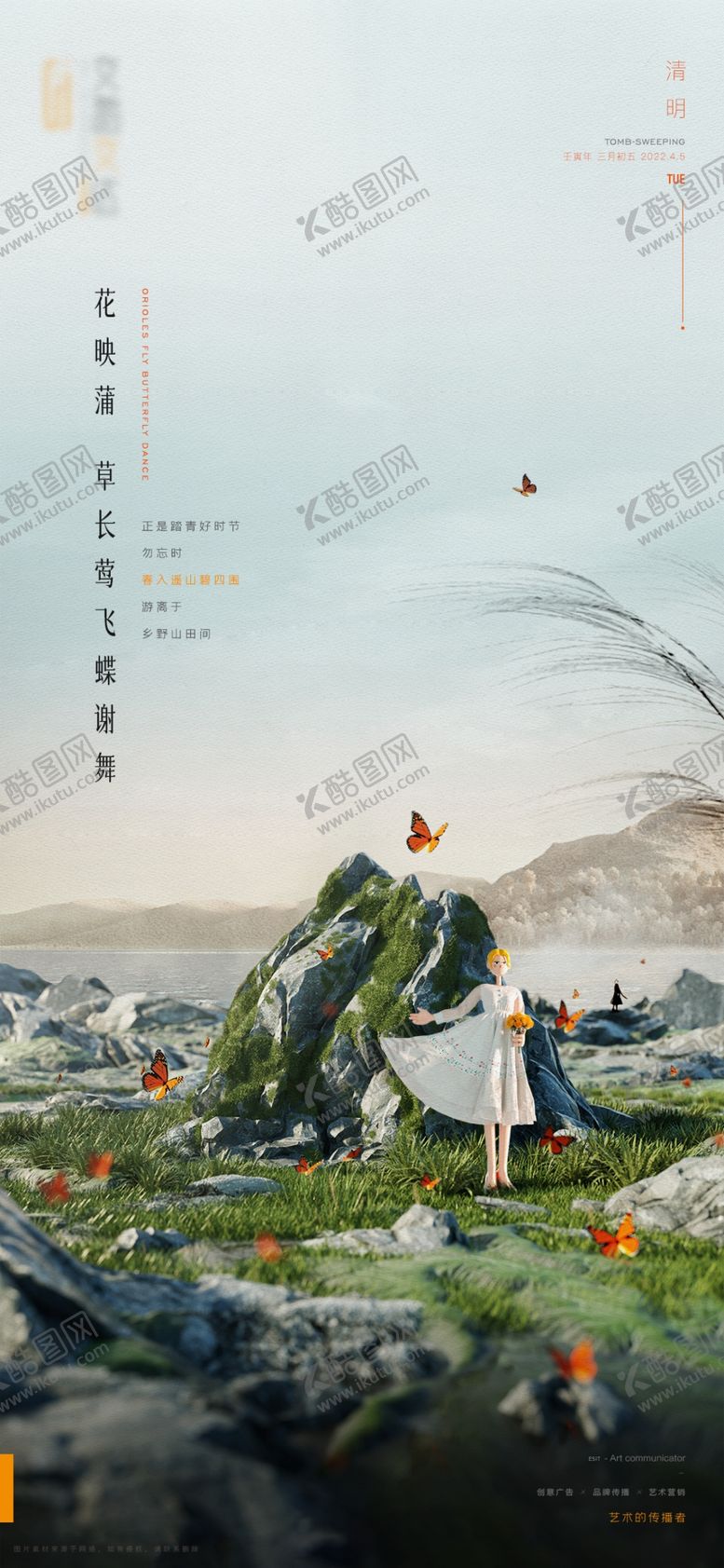 编号：08192609231157194690【酷图网】源文件下载-清明节海报