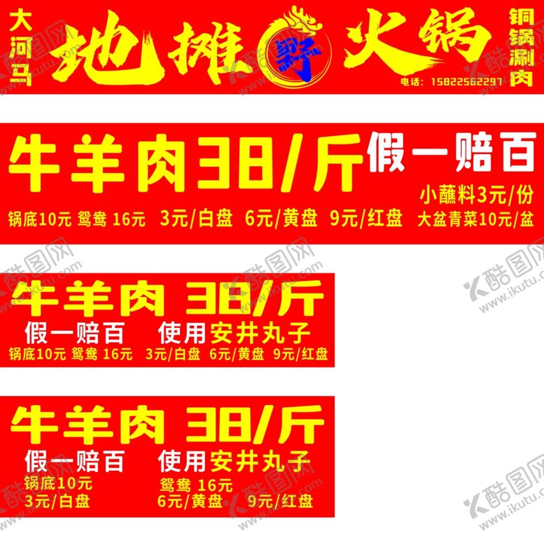 编号：21757304101623413950【酷图网】源文件下载-地摊野火锅