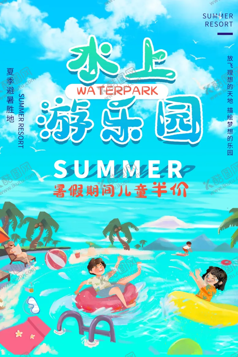 编号：41744812050916442677【酷图网】源文件下载-水上乐园海报