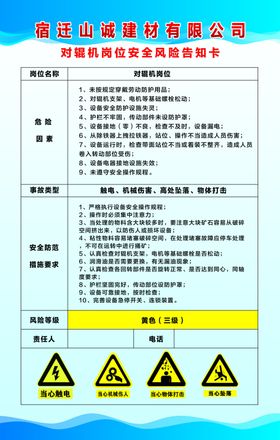 对辊机安全风险告知牌