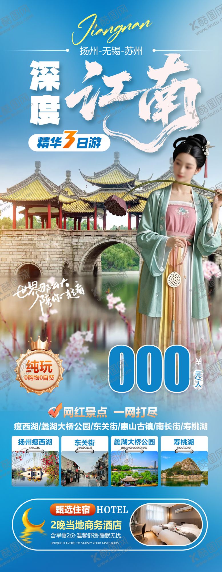 编号：63538703121717568611【酷图网】源文件下载-深度江南旅游长图