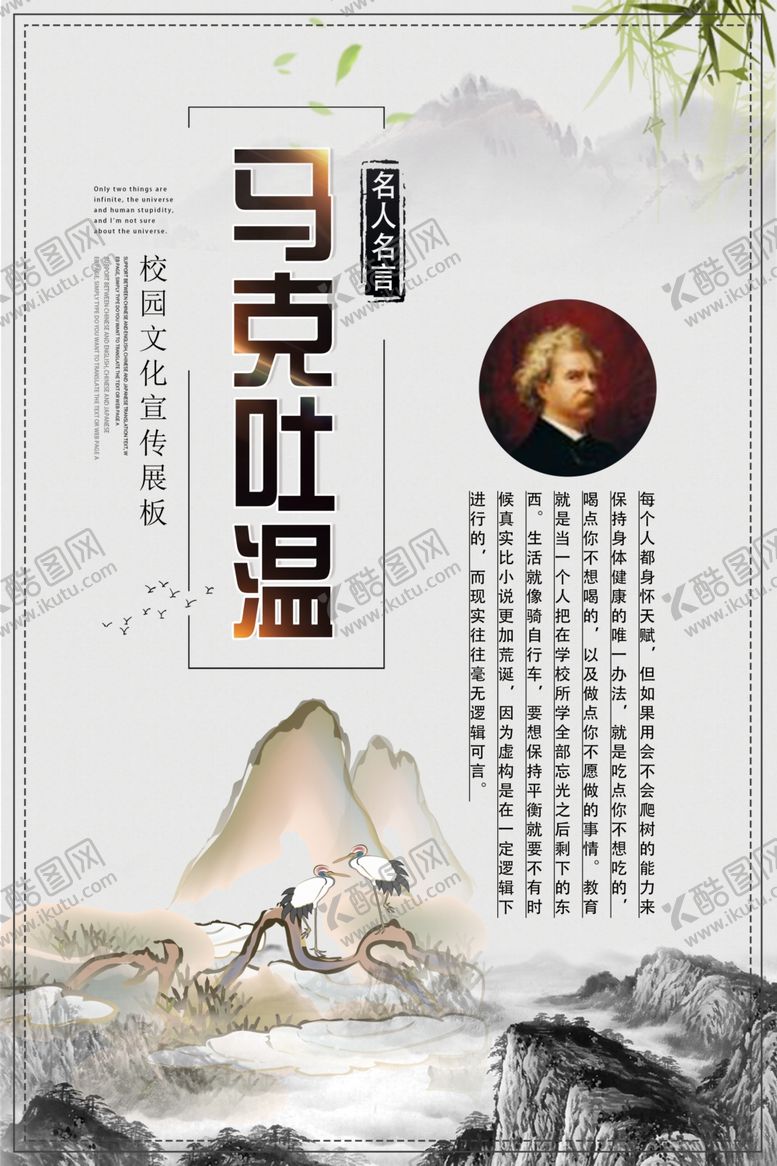 编号：35140709160230149061【酷图网】源文件下载-校园文化展板名人