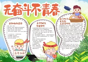 青春小报