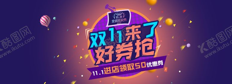 编号：53322210020209429314【酷图网】源文件下载-双十一海报淘宝促销狂欢节传单