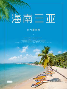 海南三亚旅游