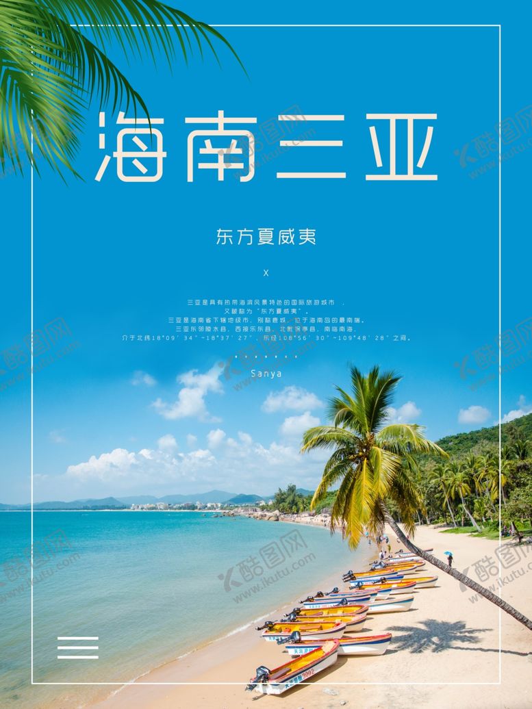 编号：41628606250215016322【酷图网】源文件下载-海南三亚旅游
