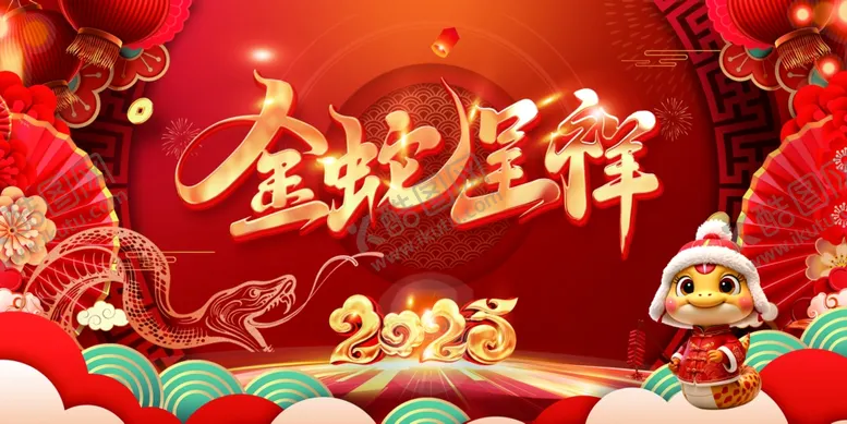 编号：90768702272241528109【酷图网】源文件下载-金蛇呈祥