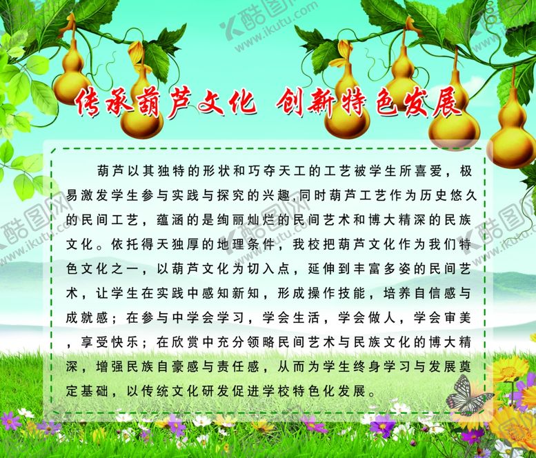 编号：38525509172215001452【酷图网】源文件下载-葫芦