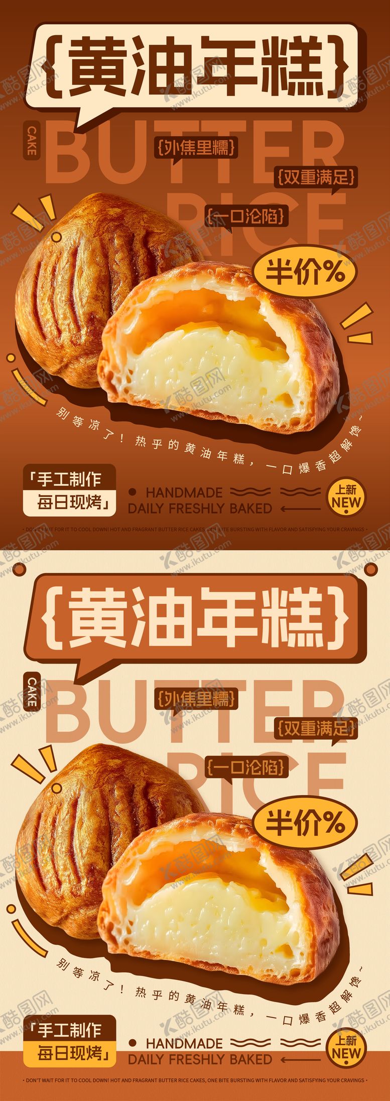 编号：36148812232028283854【酷图网】源文件下载-黄油年糕面包烘焙促销海报