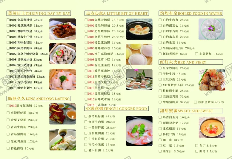 编号：66681603062350589031【酷图网】源文件下载-粤式茶点点餐卡