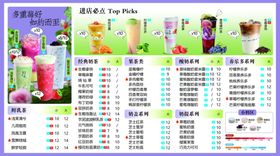 奶茶菜单