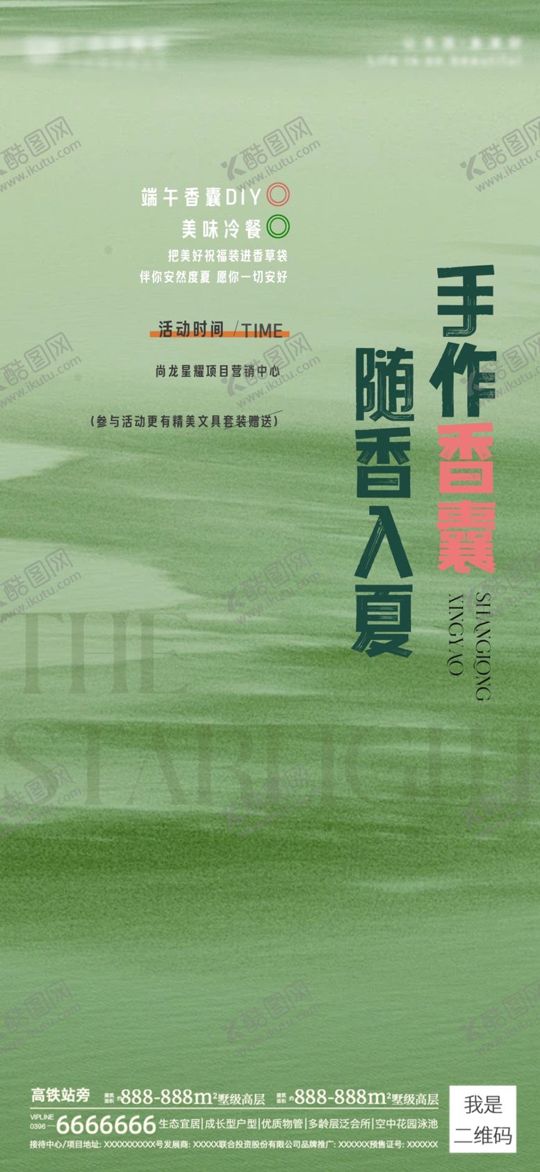 编号：55277512130251193933【酷图网】源文件下载-端午节海报