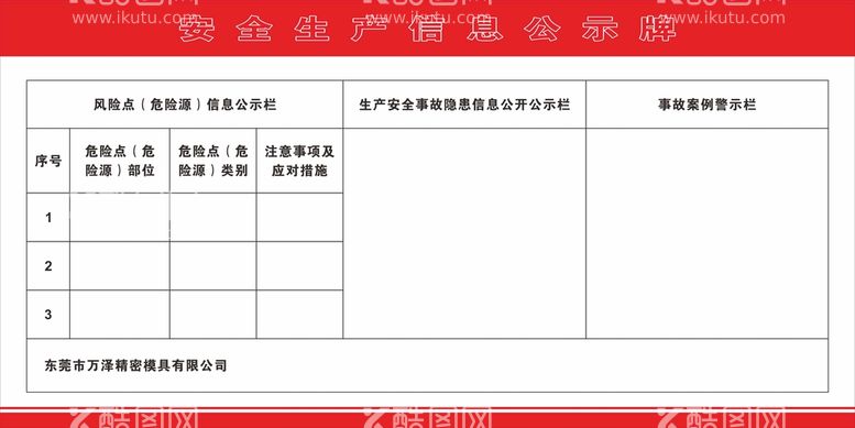 编号：23980610091457249435【酷图网】源文件下载-企业安全生产信息公示牌展板宣传