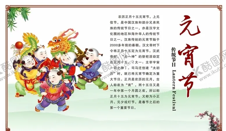 编号：82739806240836531942【酷图网】源文件下载-元宵节海报