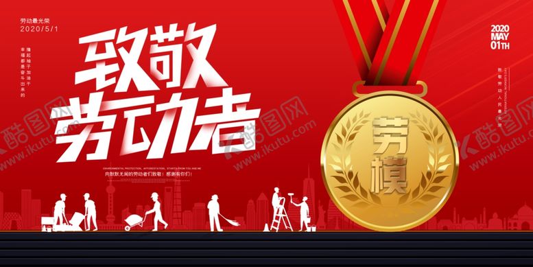 编号：10939209110917442476【酷图网】源文件下载-劳动节