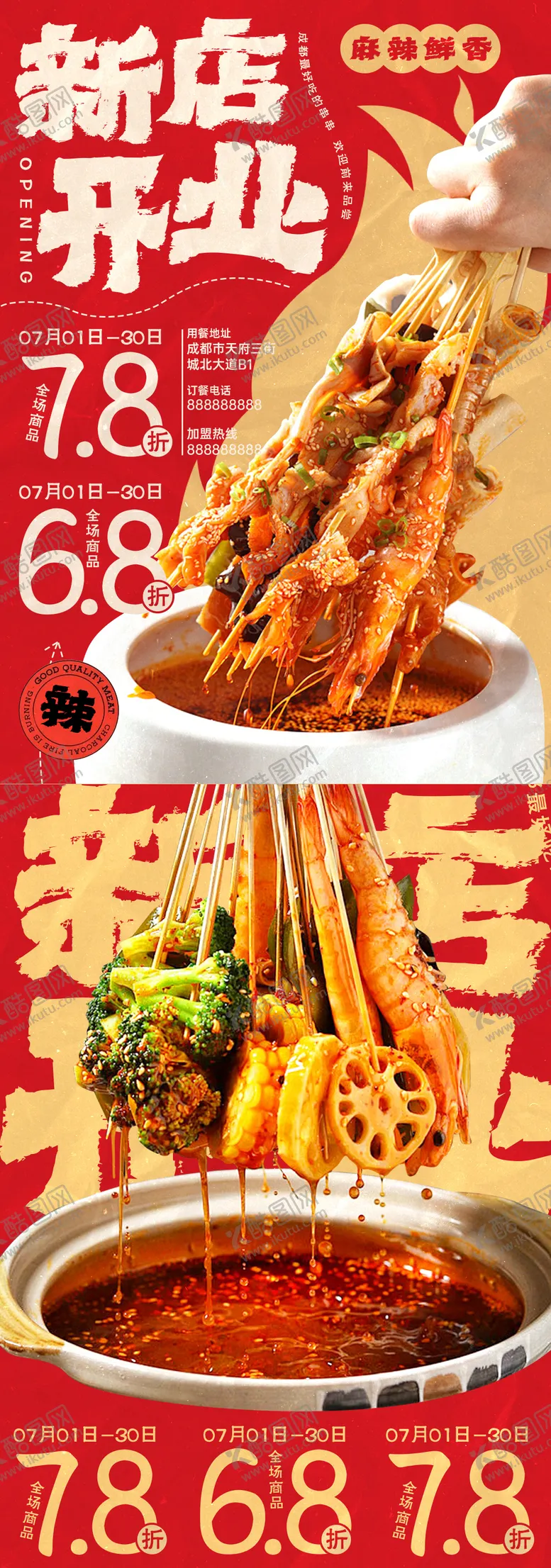 编号：49962412020249174004【酷图网】源文件下载-串串火锅海报