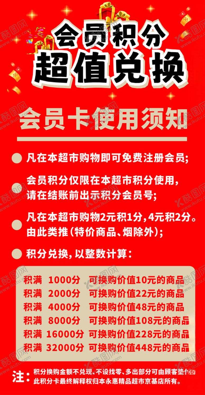 编号：95751701260648267591【酷图网】源文件下载-会员积分兑换