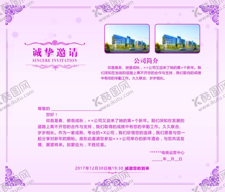 编号：56451606281803297782【酷图网】源文件下载-邀请函模板