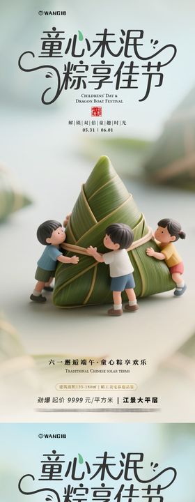 端午节儿童节海报